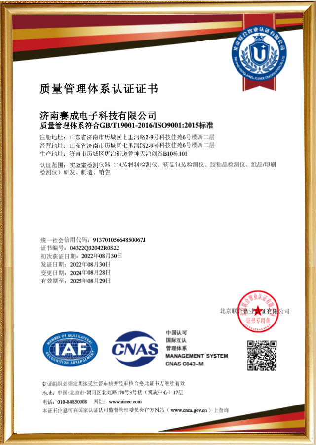 ISO 9001質量管理體系認證