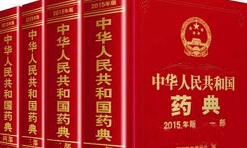 中國藥典2020大綱出爐 藥品藥包材檢測管理應(yīng)加強標(biāo)準(zhǔn)化